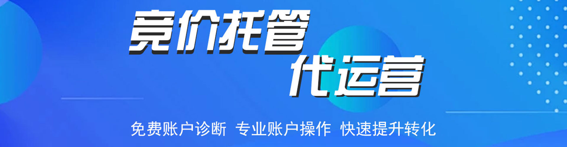 离岛信息流代运营